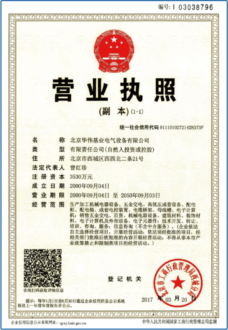 营业执照